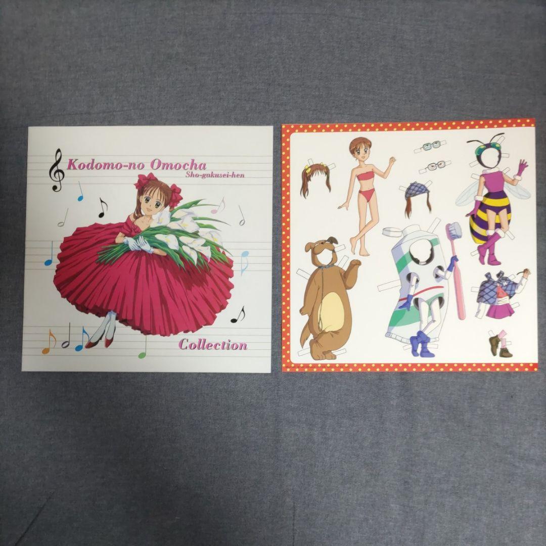 こどものおもちゃ 小学生編 LD-BOX