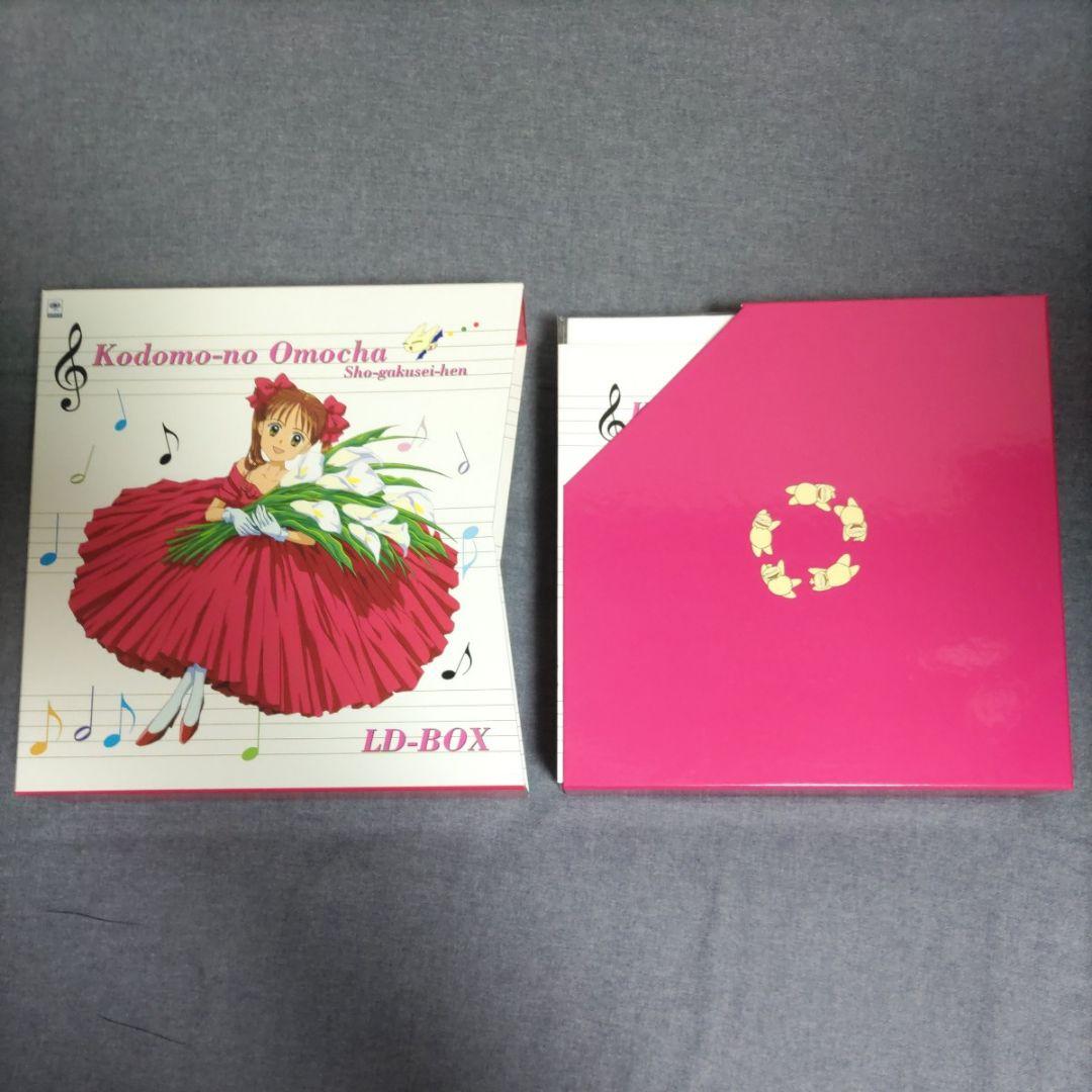 こどものおもちゃ 小学生編 LD-BOX