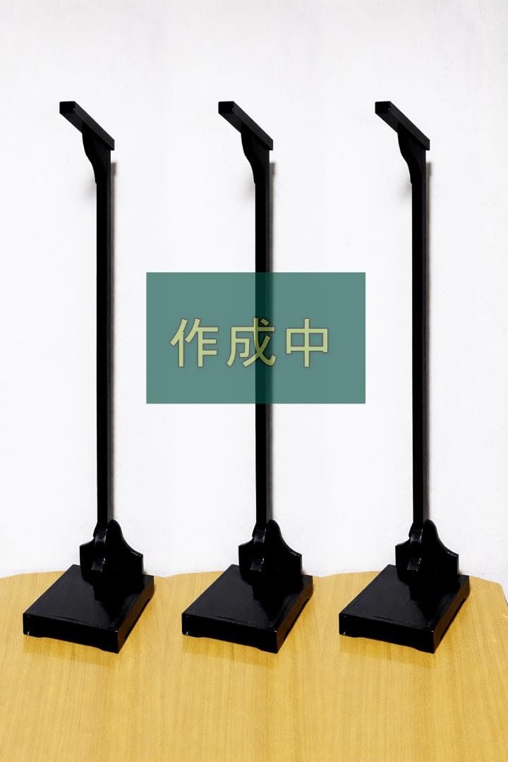 完成　吊り飾り台　１２５ｃｍ　３台　吊るし飾り台