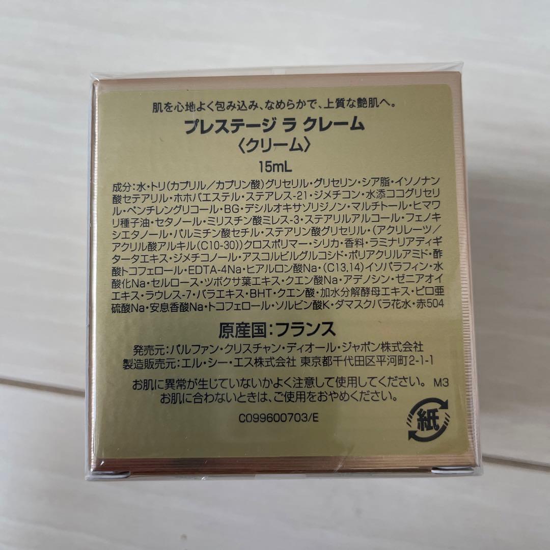 DIOR ディオール　プレステージ　ラクレーム　クリーム　15ml 新品