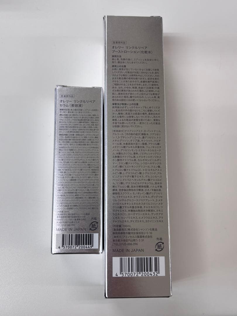 Aurelie Boost Lotion & Rich Serum セット