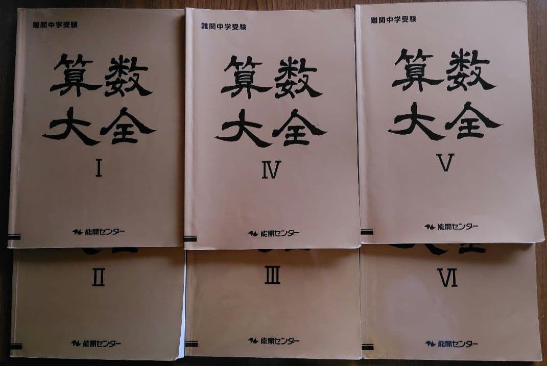 ★値下げ★中学受験テキスト　国語大全・算数大全・算数特訓・理科大全　44冊セット