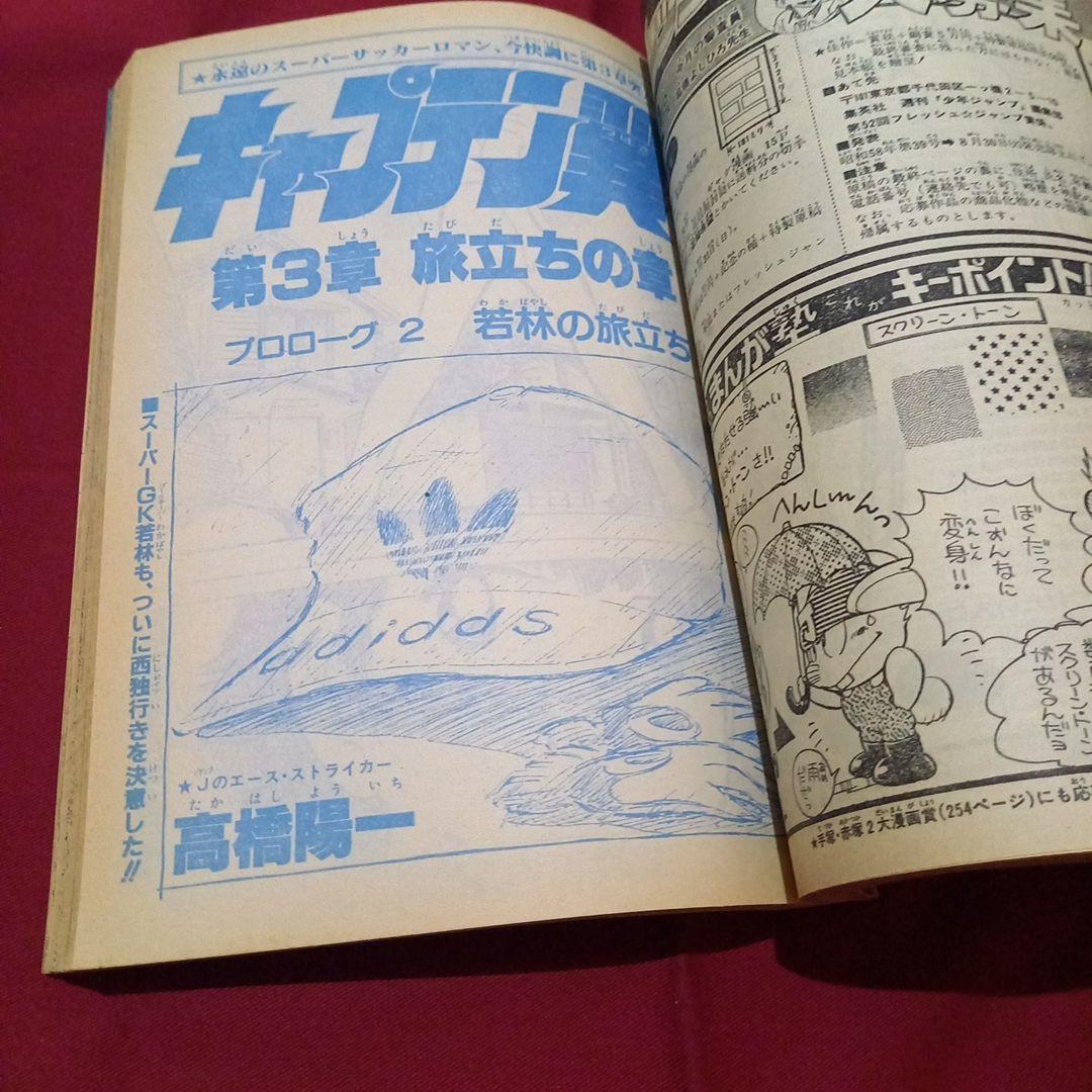 【当時物美品】週刊 少年 ジャンプ 1983年31号 漫画 アニメ