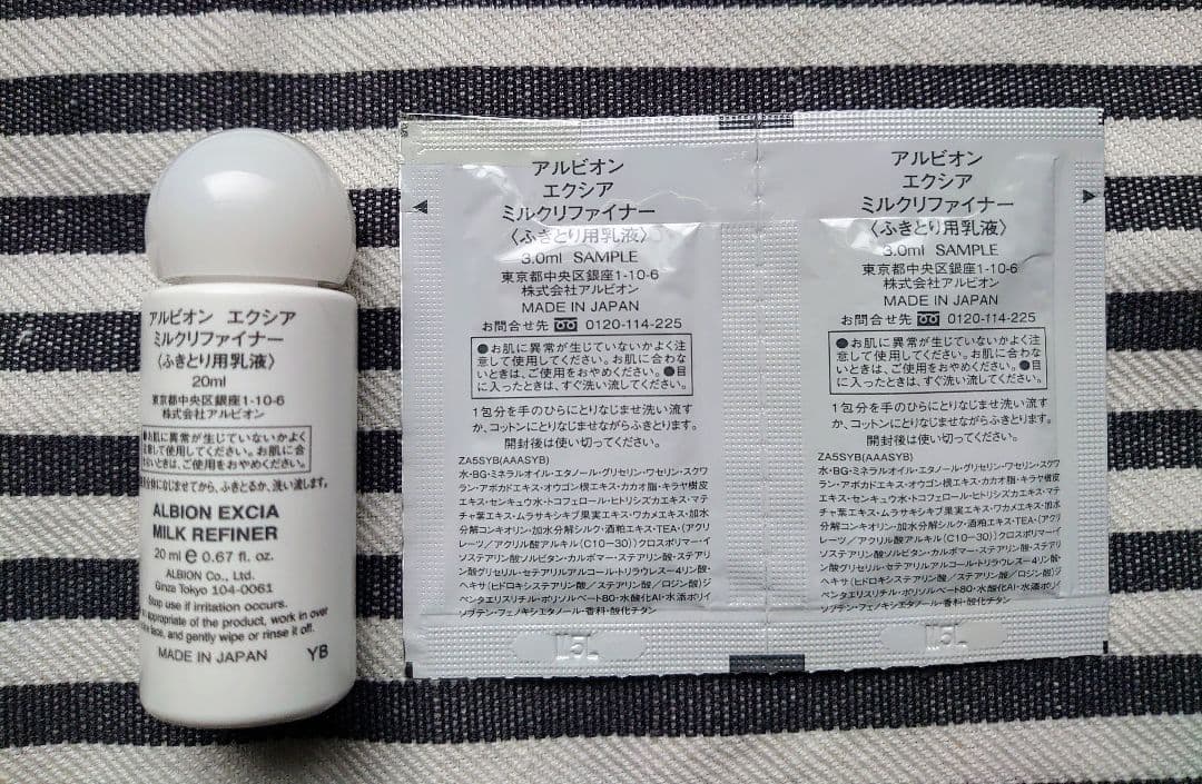 アルビオン エクシア ミルクファイナー