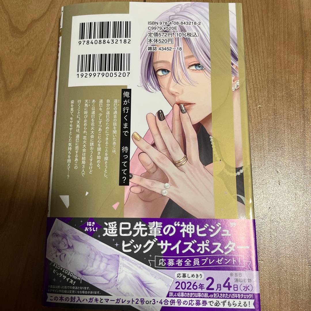 恋するリップ・ティント 4