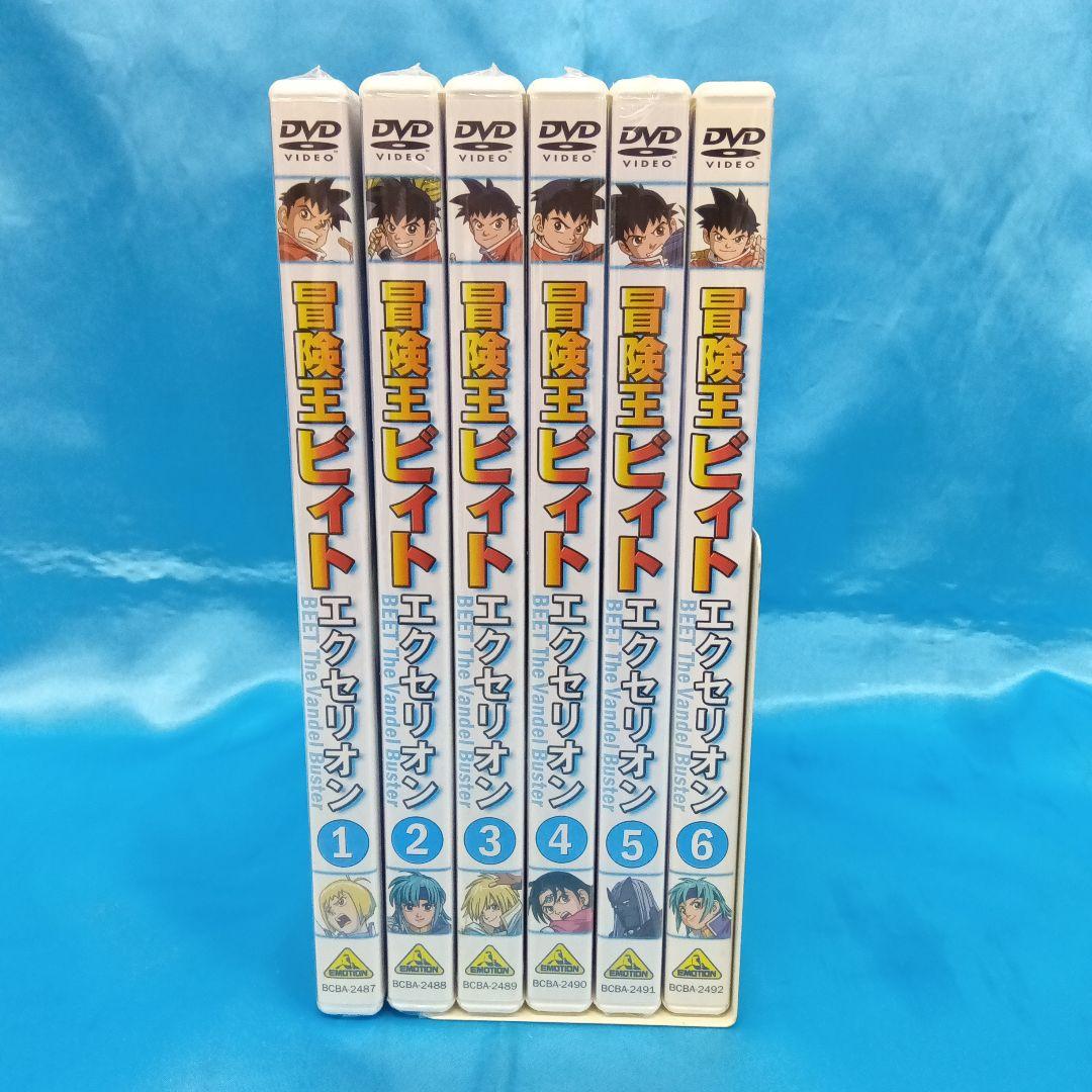 ★ 【ほぼ未開封】 冒険王ビィト エクセリオン DVD全6巻セット