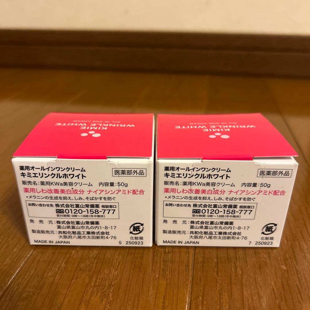 ⭐️新品未開封⭐️キミエリンクルホワイト 50g×2