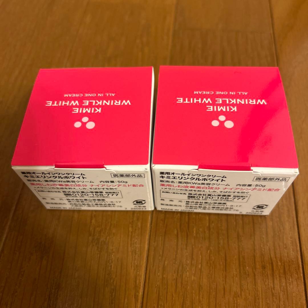 ⭐️新品未開封⭐️キミエリンクルホワイト 50g×2