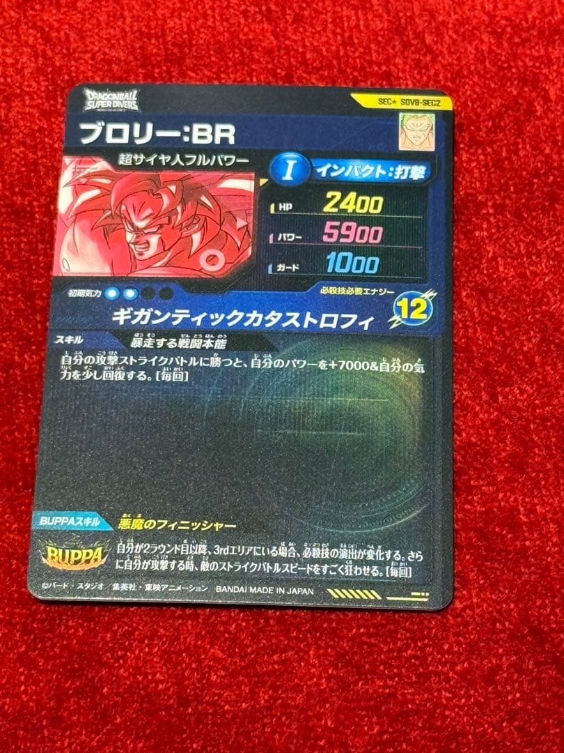 ドラゴンボールスーパーダイバーズ sdv8-sec2 ブロリー:br パラレル