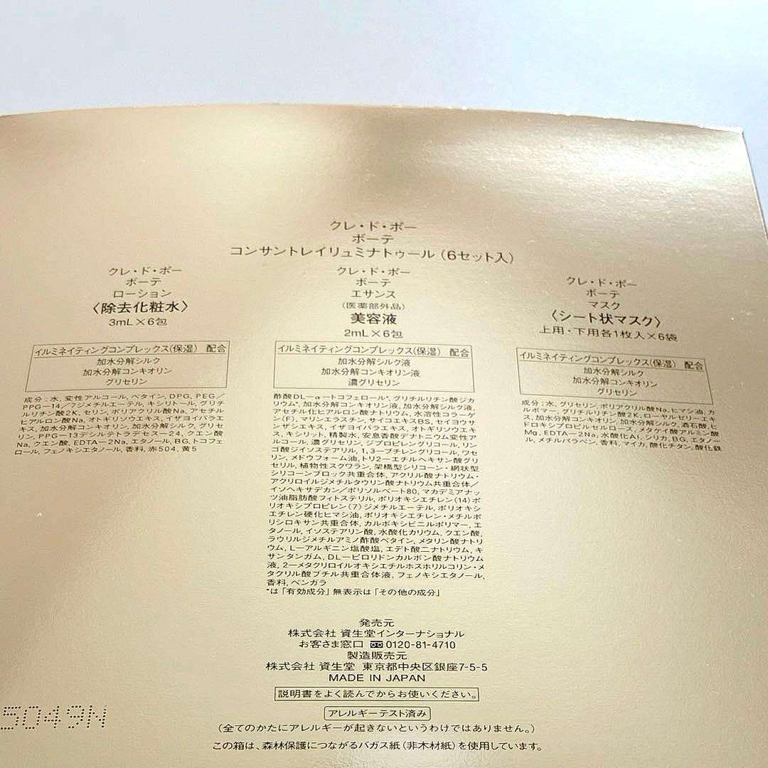 clé de peau BEAUTÉ コンサントレイリュミナトゥール　6セット入