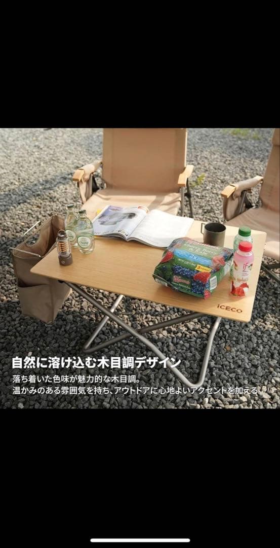 ICECO バンブーテーブル 580×780×430mm