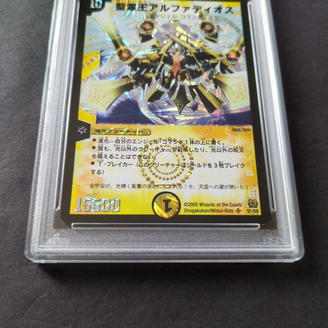 【PSA9・初期版】聖霊王アルファディオス　SR　デュエルマスターズ