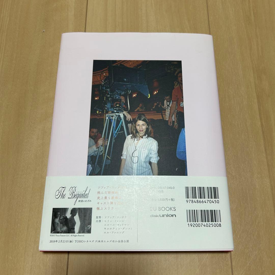 【限定本】ソフィア・コッポラ監督20周年記念メモリアル・フォトブック