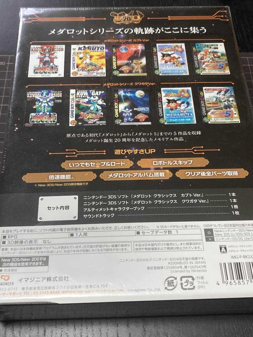 メダロットクラシックス　20th Anniversary Edition