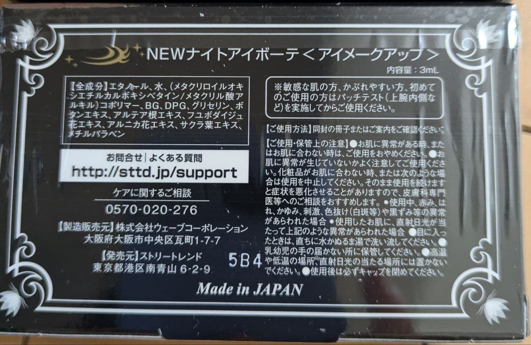 ナイトアイボーテ Ⅱ 3個 希望価格ありましたらコメント下さい