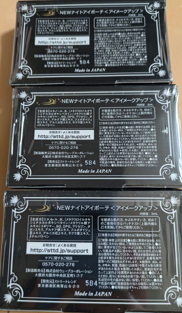 ナイトアイボーテ Ⅱ 3個 希望価格ありましたらコメント下さい