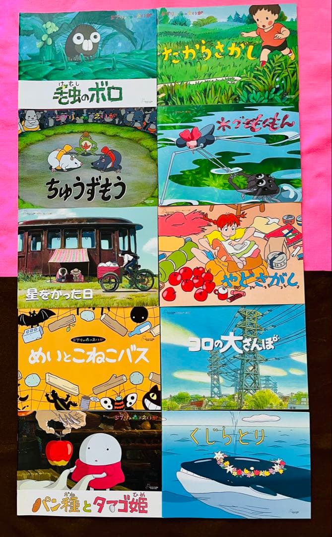 新品美品 ジブリ美術館 森のえいが土星座 毛虫のボロ ちゅうずもう10作品10冊