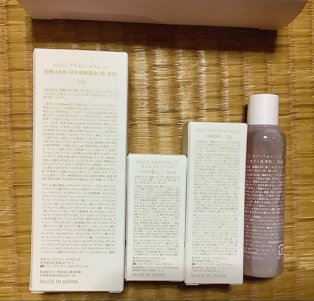 HACCI ブライトCセラムUV SPF50+ 50g現品とトライアルセット