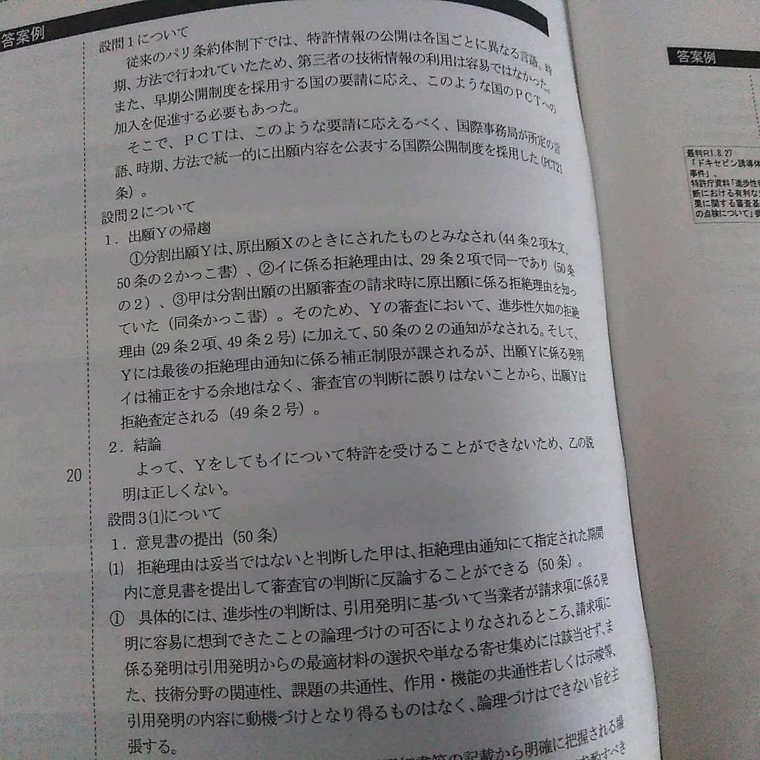 LEC 弁理士 2021 論文公開模試　後期第１回