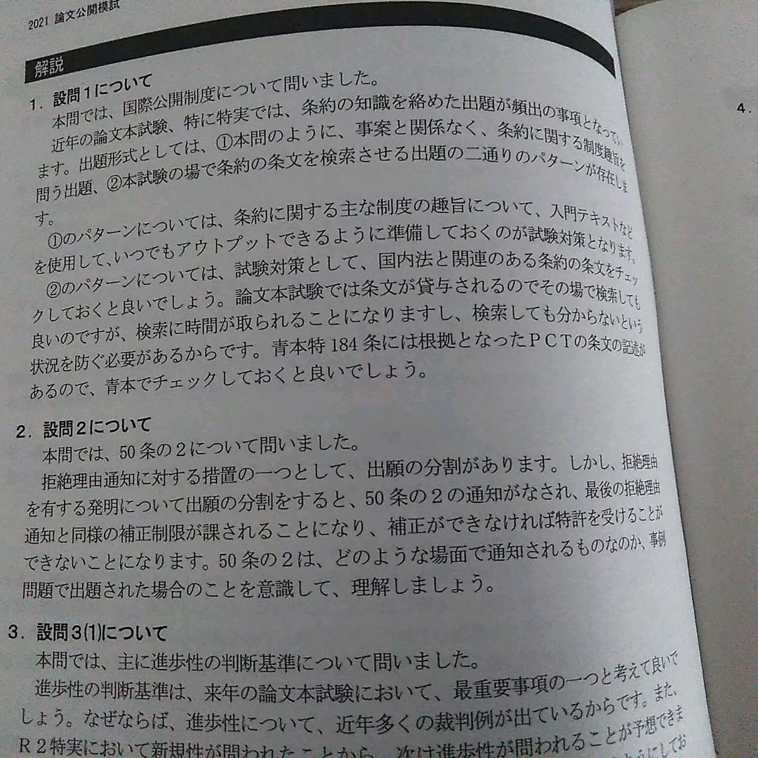 LEC 弁理士 2021 論文公開模試　後期第１回