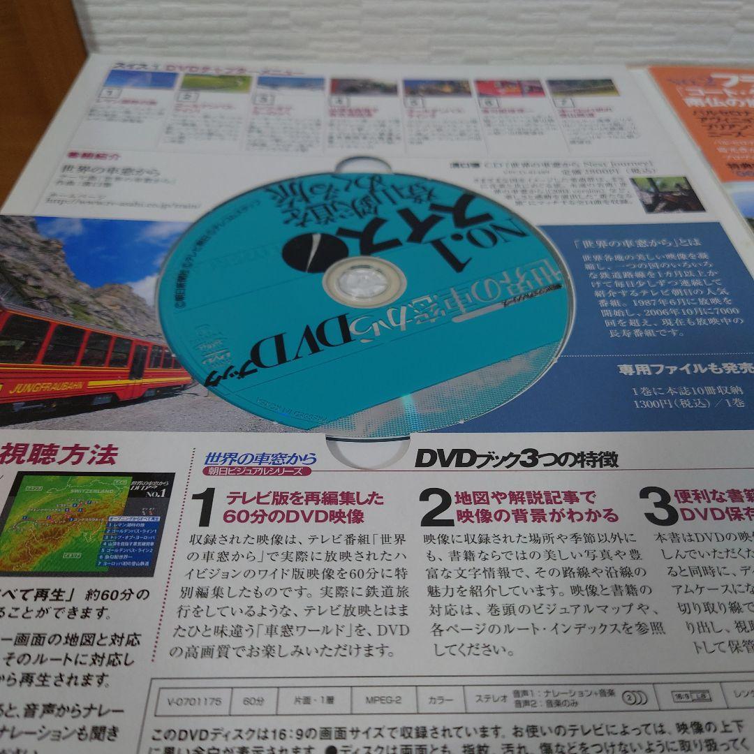 ★まとめ売り★月刊　世界の車窓から DVDブック