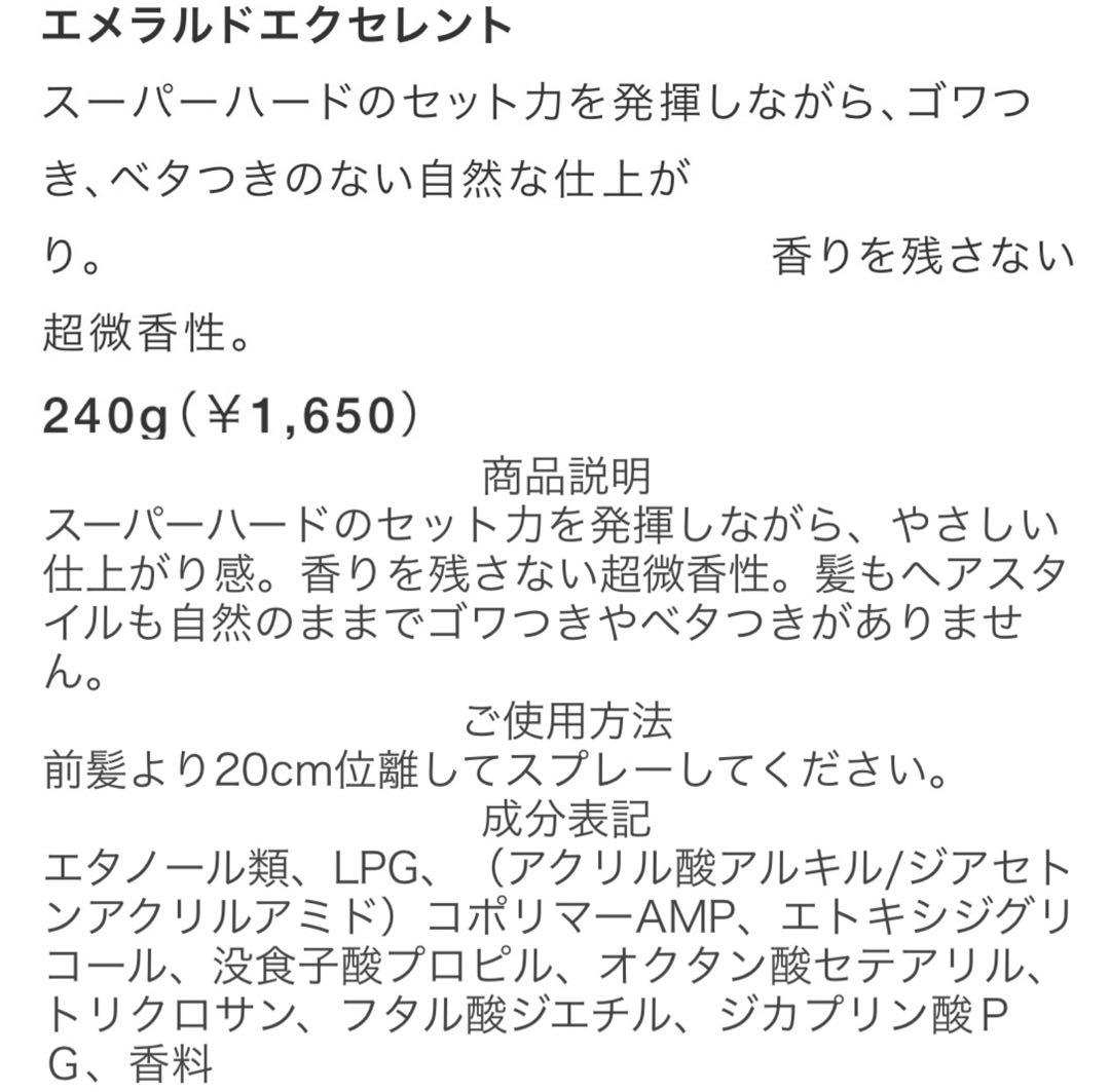 FORD【フォード】 エメラルド エクセレント スプレー 240g