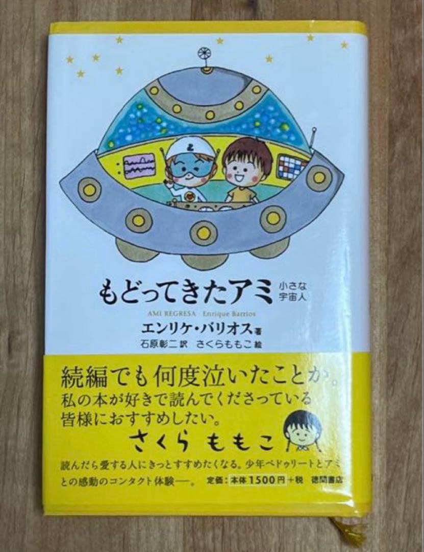 【23日まで】アミ小さな宇宙人3部作 全巻セット 一部帯付き ハードカバー 絶版