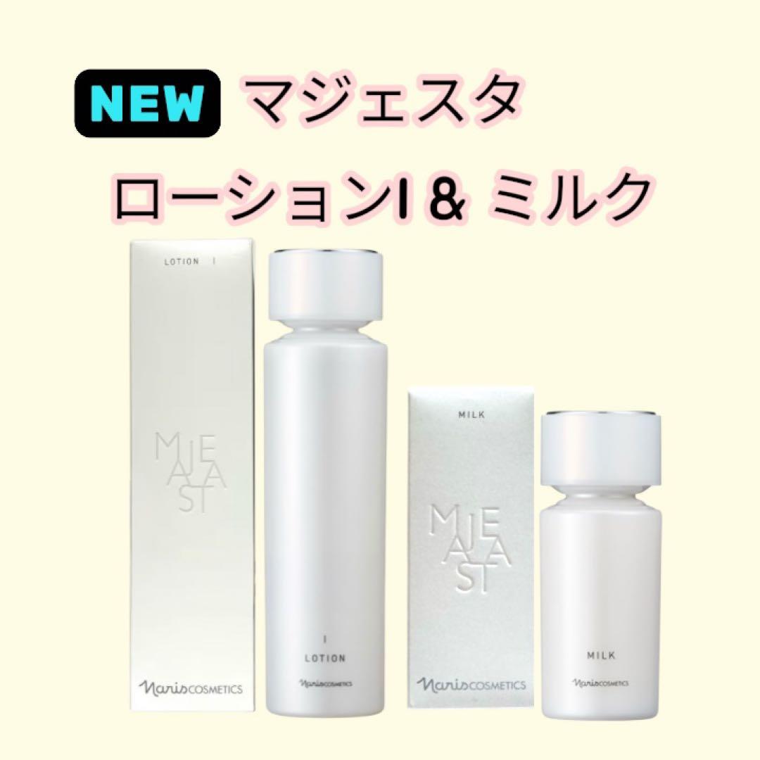 新発売 マジェスタ ローションI & ミルク セット