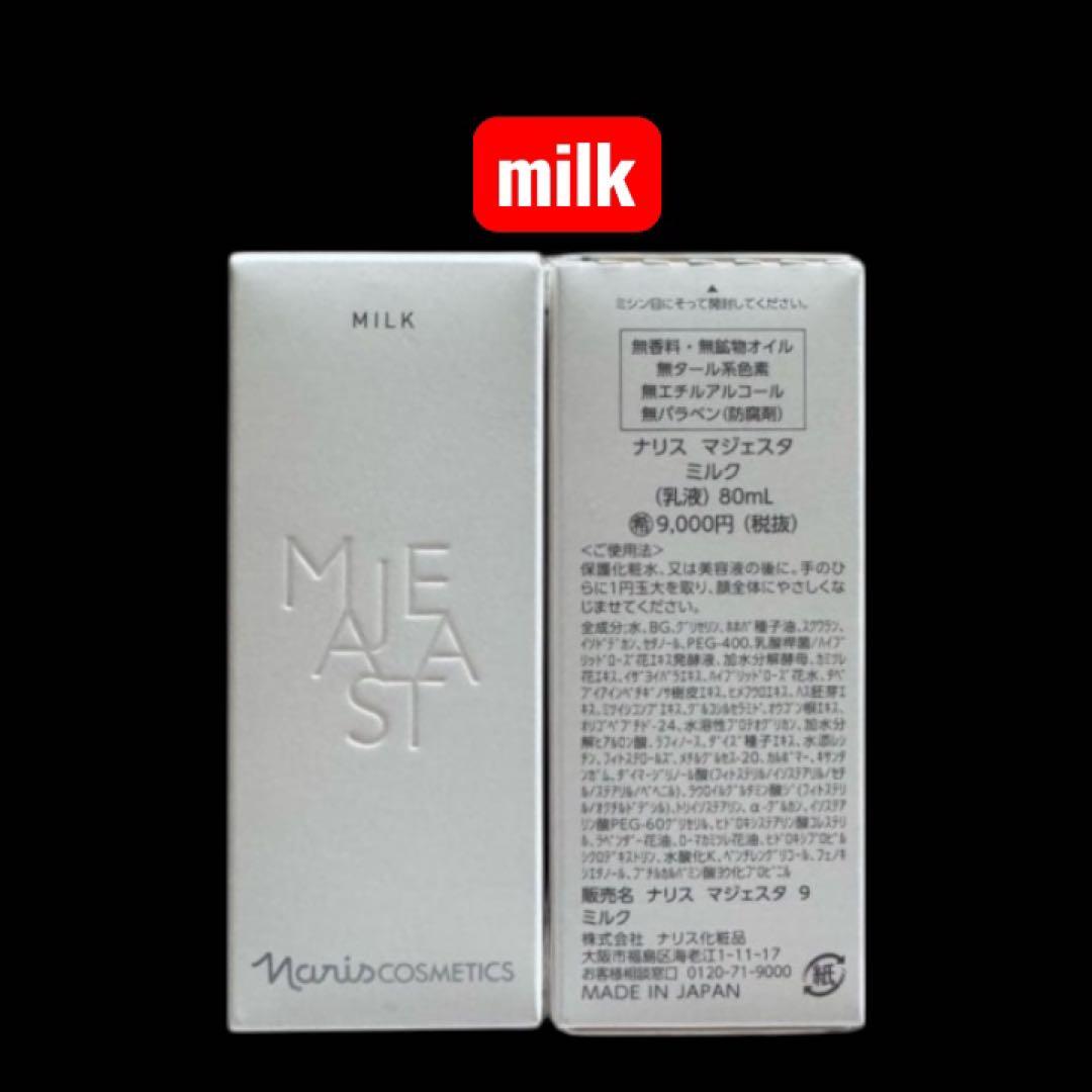 新発売 マジェスタ ローションI & ミルク セット