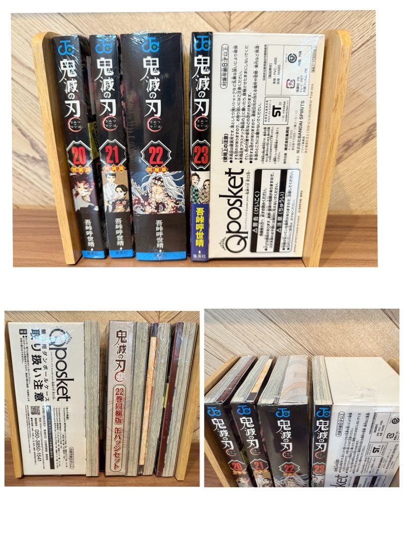 鬼滅の刃 全巻初版セット