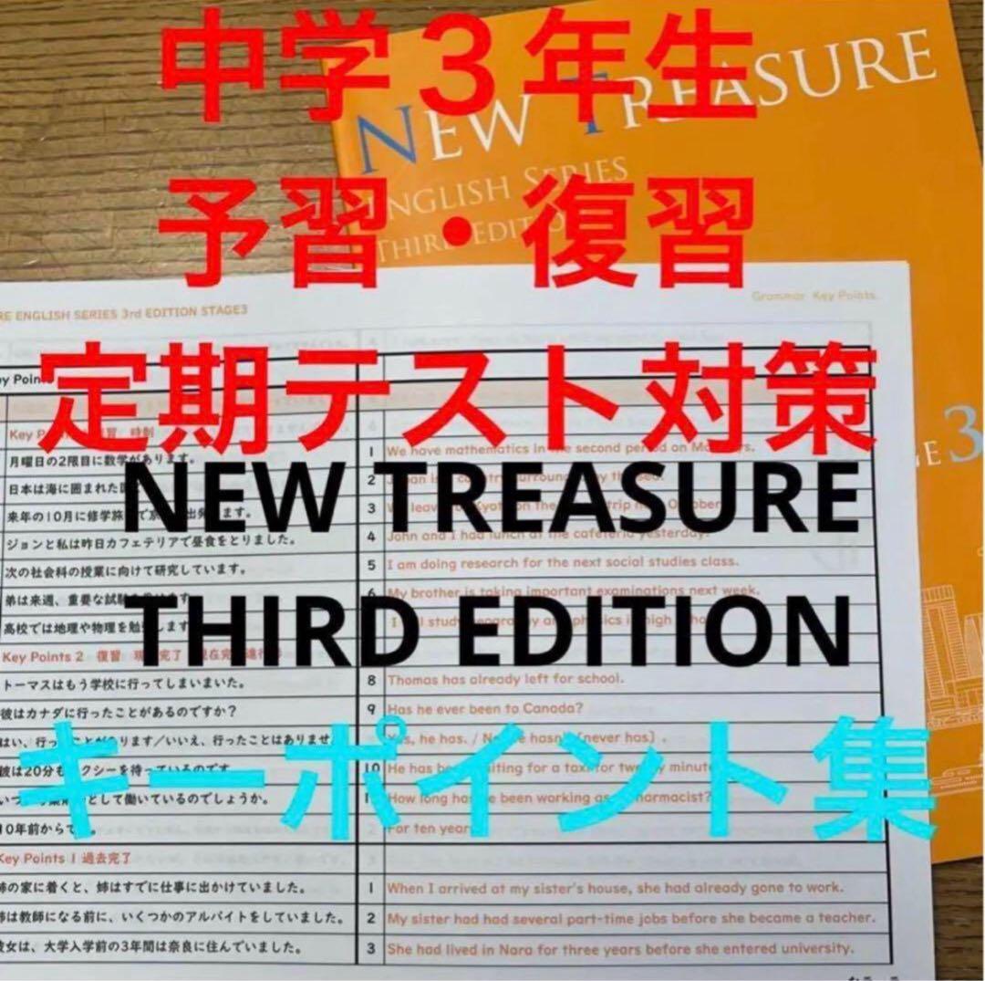 【中３ 学習セット】ニュートレジャー　①全部セット&②単語熟語暗記カードセット