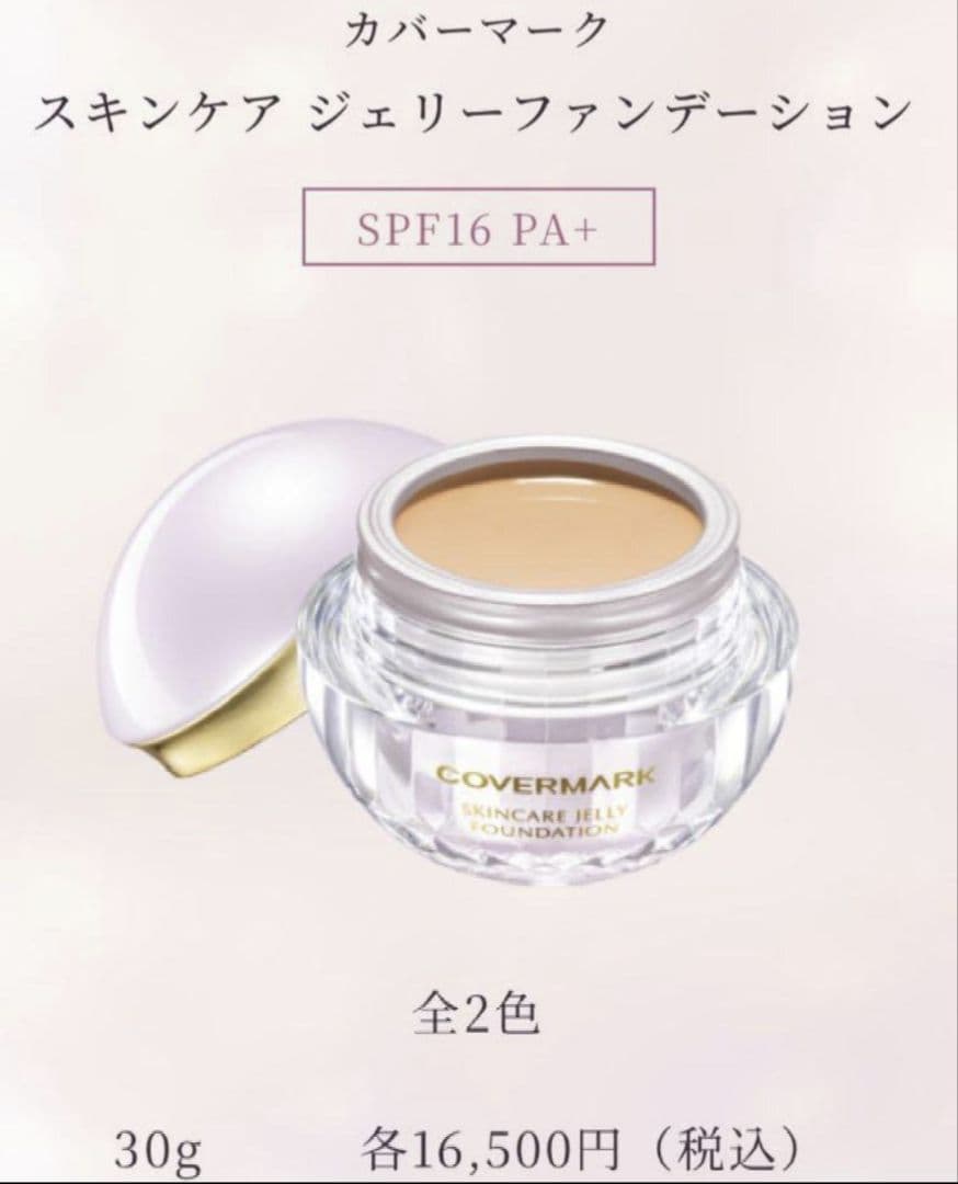 カバーマーク スキンケア ジェリー ファンデーション 　サンプル10個新品未開封