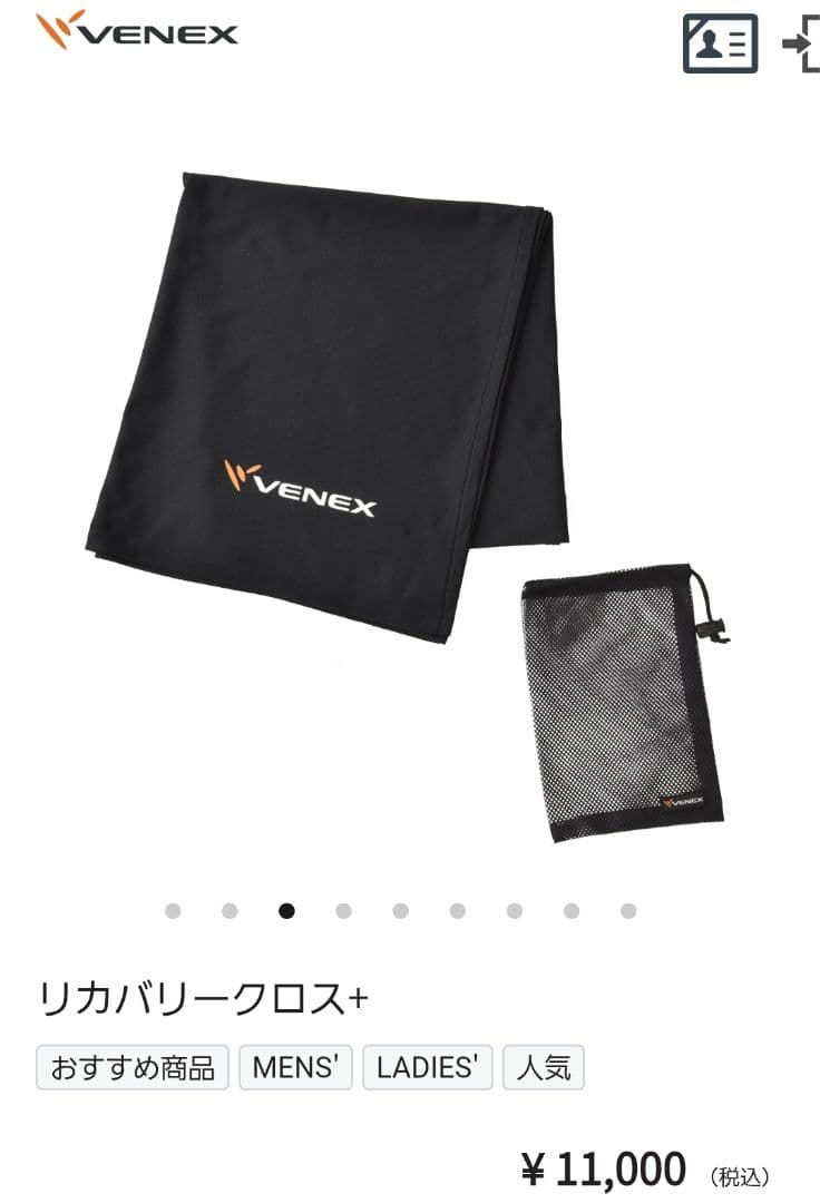 新品 VENEX ベネクス リカバリー クロス+ 保存袋つき　ブラック