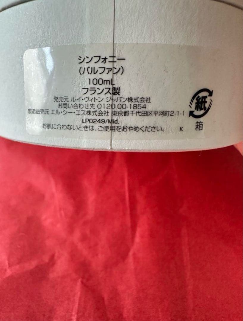 ルイヴィトン 香水シンフォニー 100ml