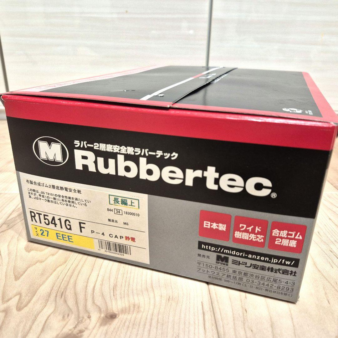 ミドリ静電安全靴ラバーテック RT541G 27cm3E長編上 新品未使用