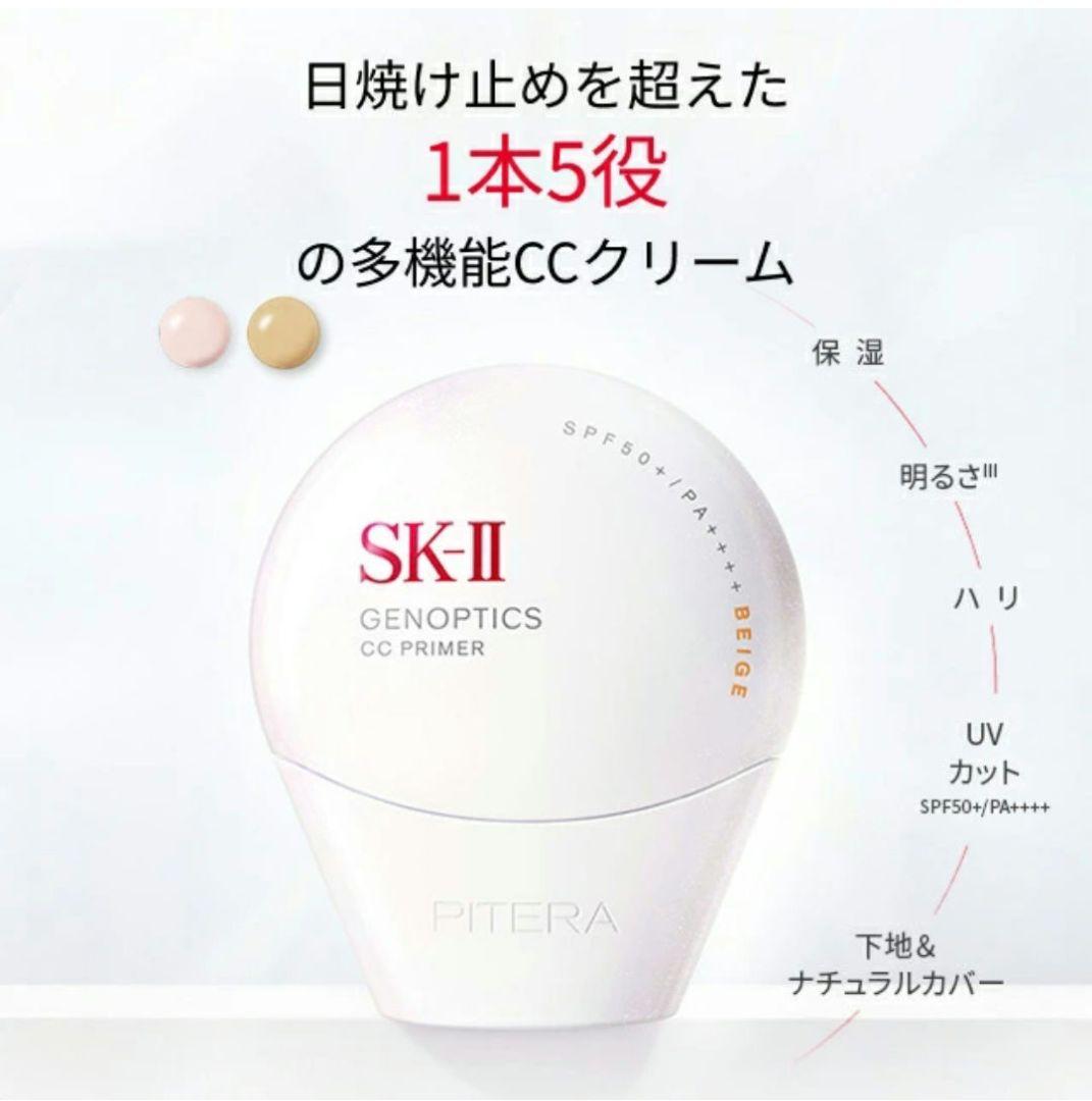 SK-II GENOPTICS CC PRIMER ロージー 30g