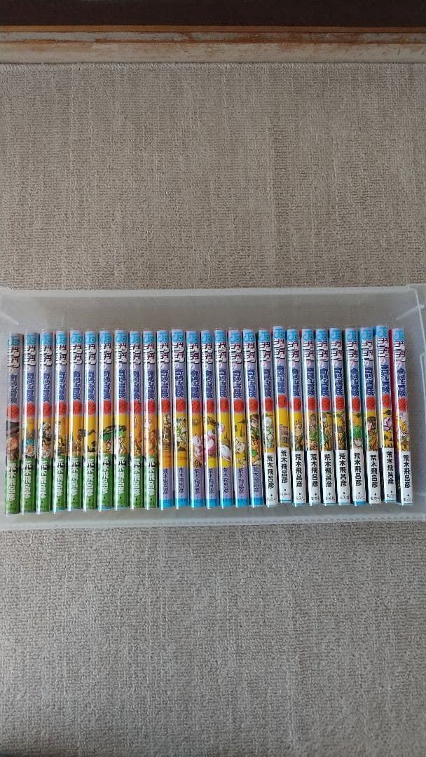 ジョジョの奇妙な冒険 全巻