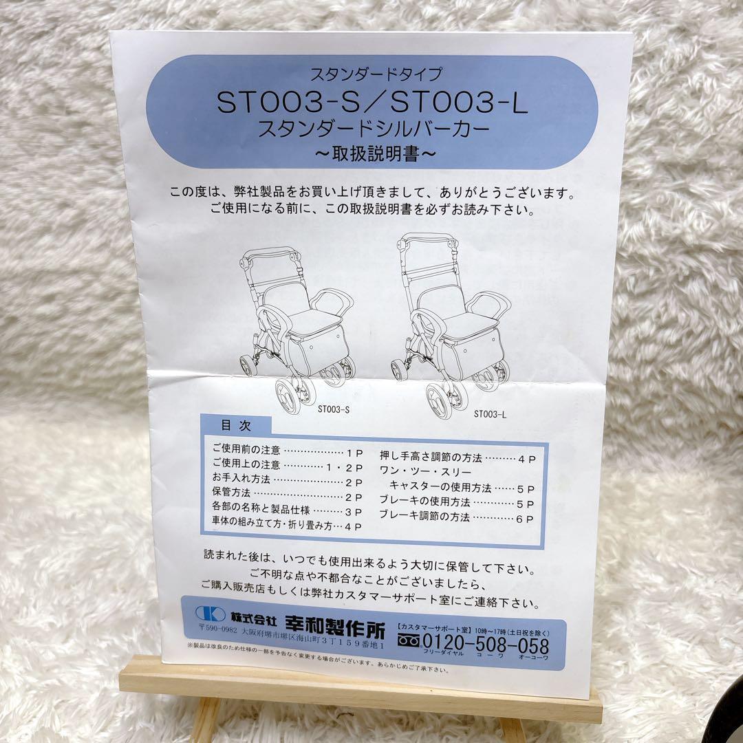 幸和製作所 ST003-L シルバーカー 折りたたみ 高さ調整可 ブレーキ確認済