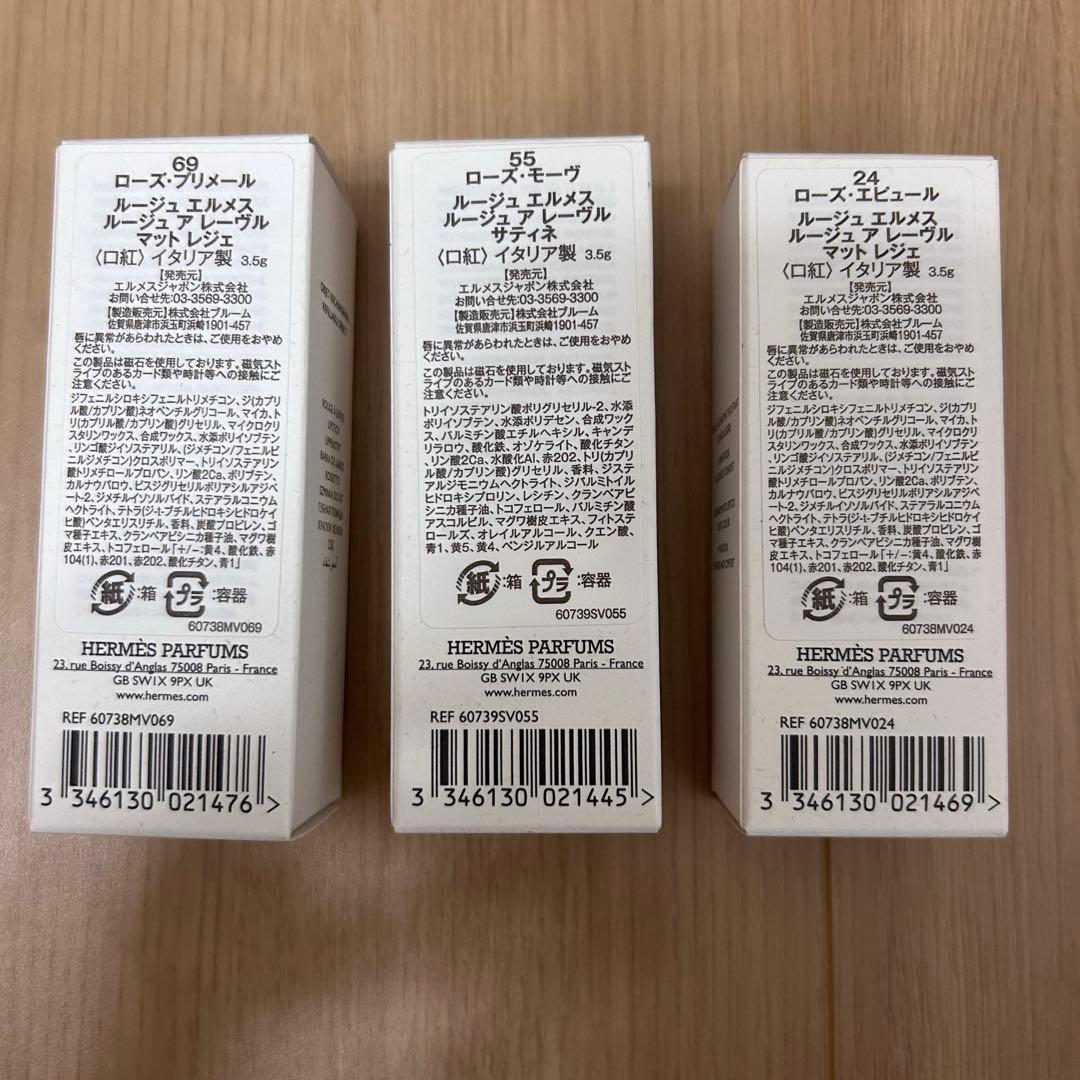 K*a様 K*0様 2025年　秋冬　限定コレクション　ルージュ エルメス 全3