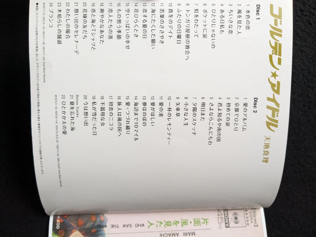 ゴールデンアイドル　天地真理　完全生産限定盤　森田公一　平尾昌晃　筒美京平　廃盤