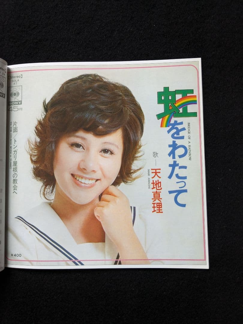 ゴールデンアイドル　天地真理　完全生産限定盤　森田公一　平尾昌晃　筒美京平　廃盤