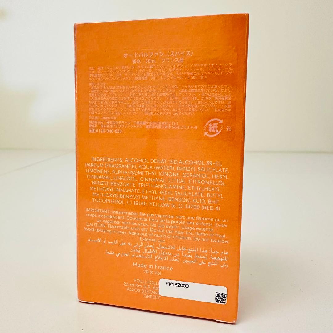新品未使用未開封 フォリフォリ スパイス 50ml