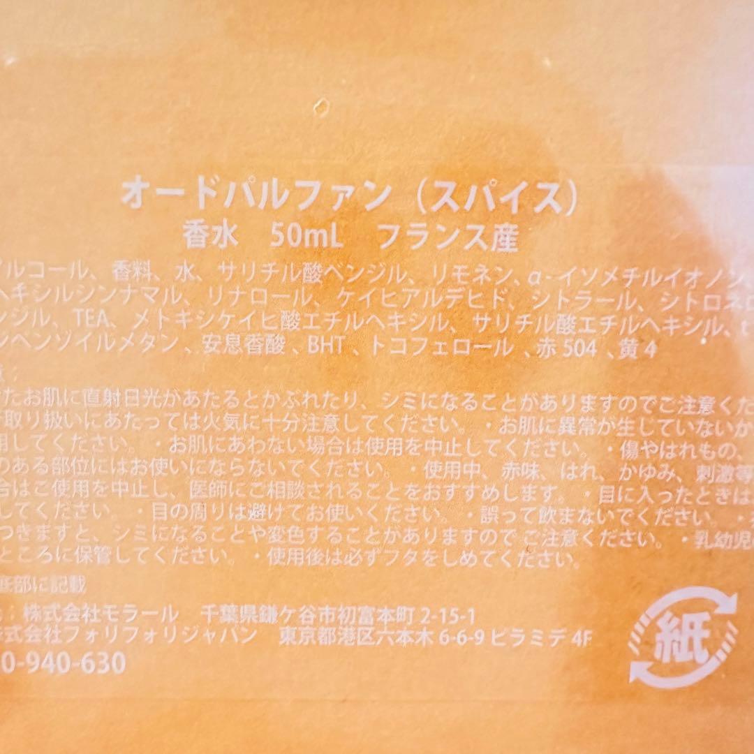 新品未使用未開封 フォリフォリ スパイス 50ml