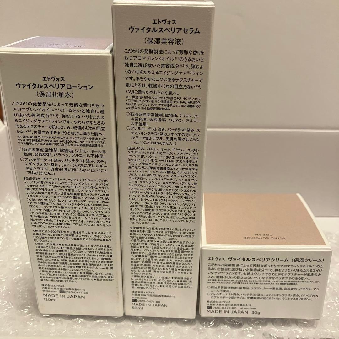 【may】エトヴォス　ヴァイタルスペリアライン 化粧水　美容液　クリーム