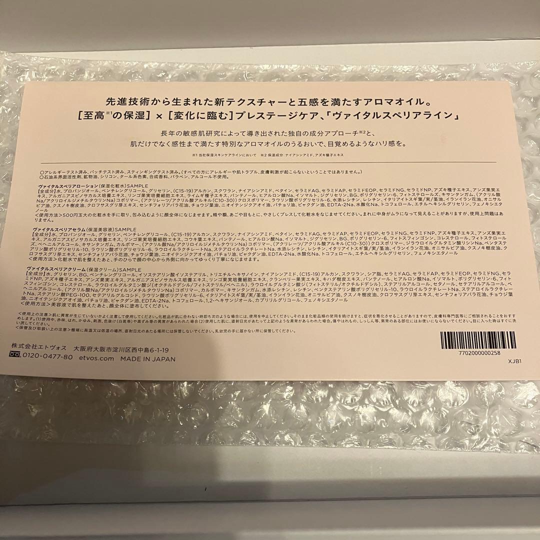 【may】エトヴォス　ヴァイタルスペリアライン 化粧水　美容液　クリーム