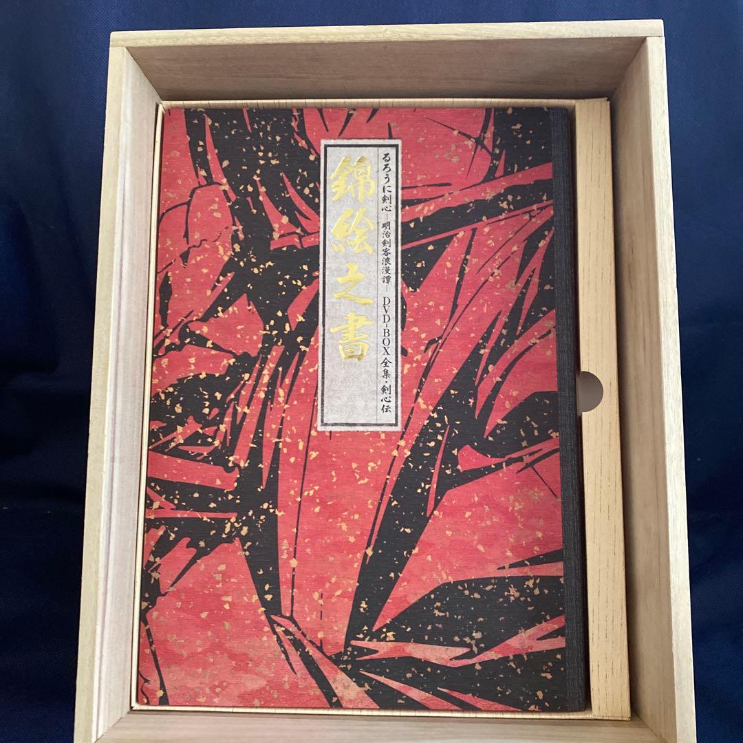 るろうに剣心 DVD-BOX全集・剣心伝〈完全予約生産限定・21枚組〉特典CD付