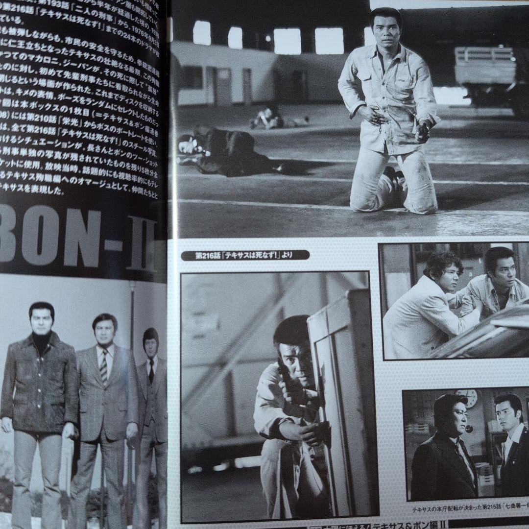 太陽にほえろ!テキサス&ボン編Ⅱ DVD-BOX【テキサス殉職】〈初回限定生産…