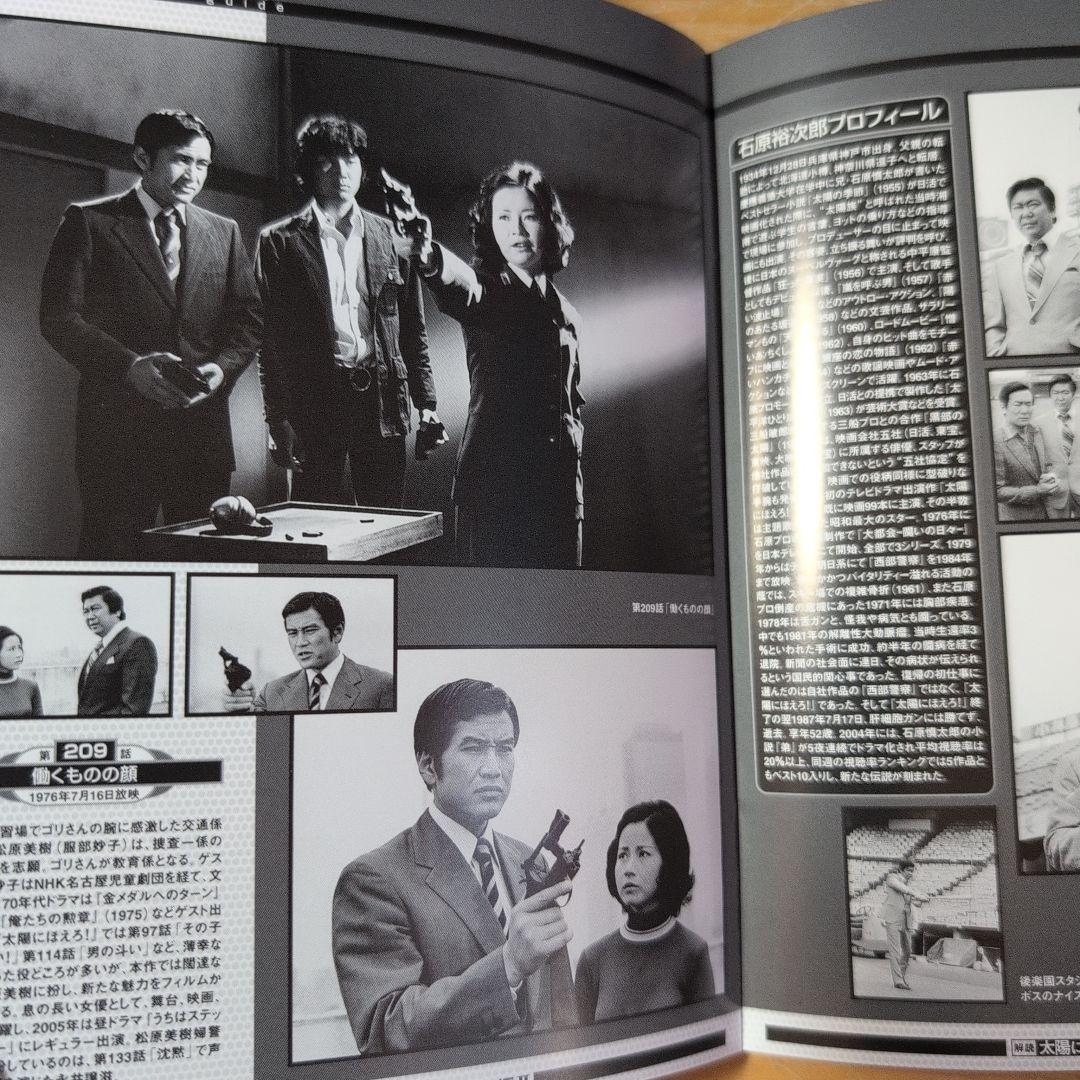 太陽にほえろ!テキサス&ボン編Ⅱ DVD-BOX【テキサス殉職】〈初回限定生産…