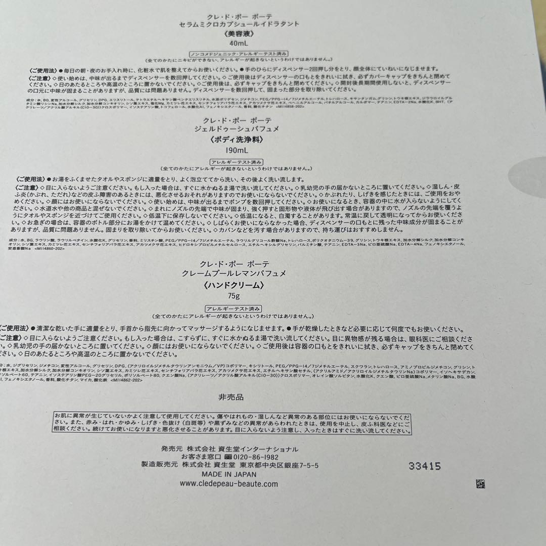 【新品】クレ・ド・ポーボーテ　ラディアンスギフト（ブルーブラック）