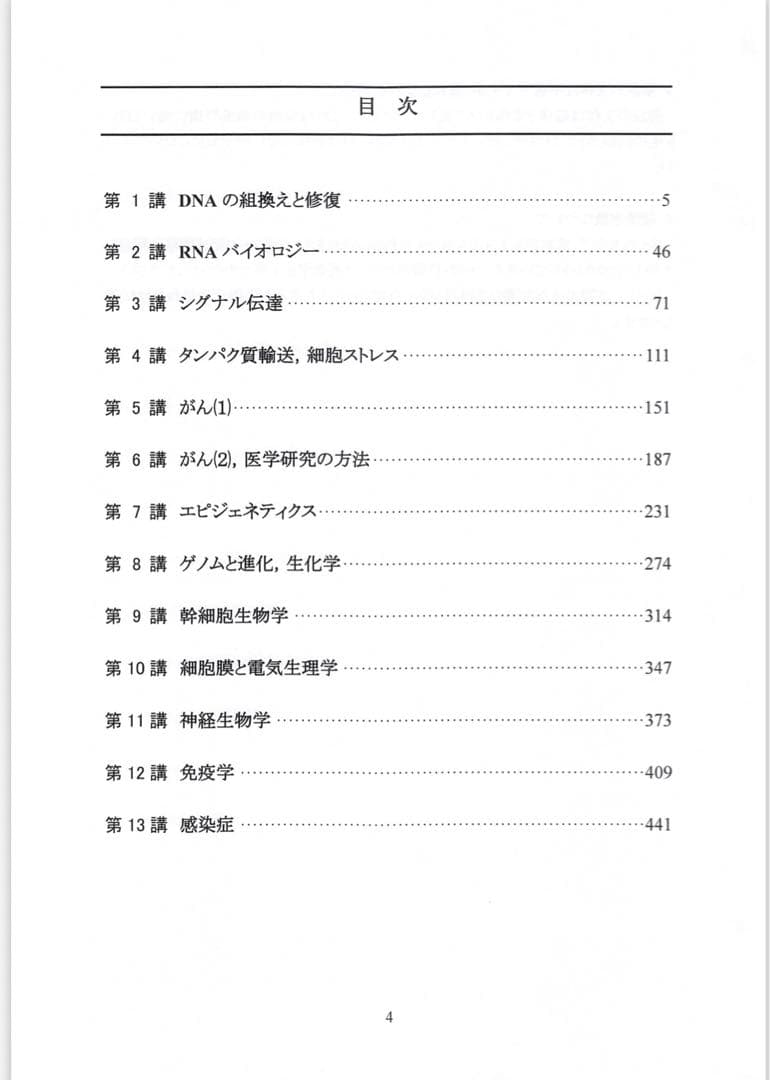 生命科学　実践　2024 河合塾KALS